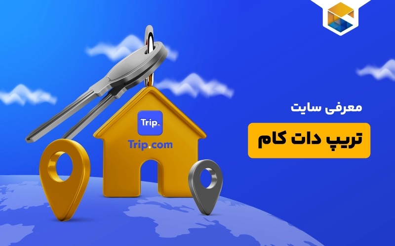 سایت Trip.com