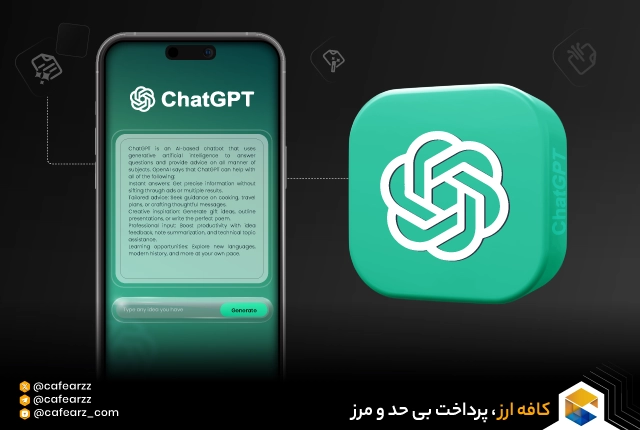 هوش مصنوعی ChatGPT